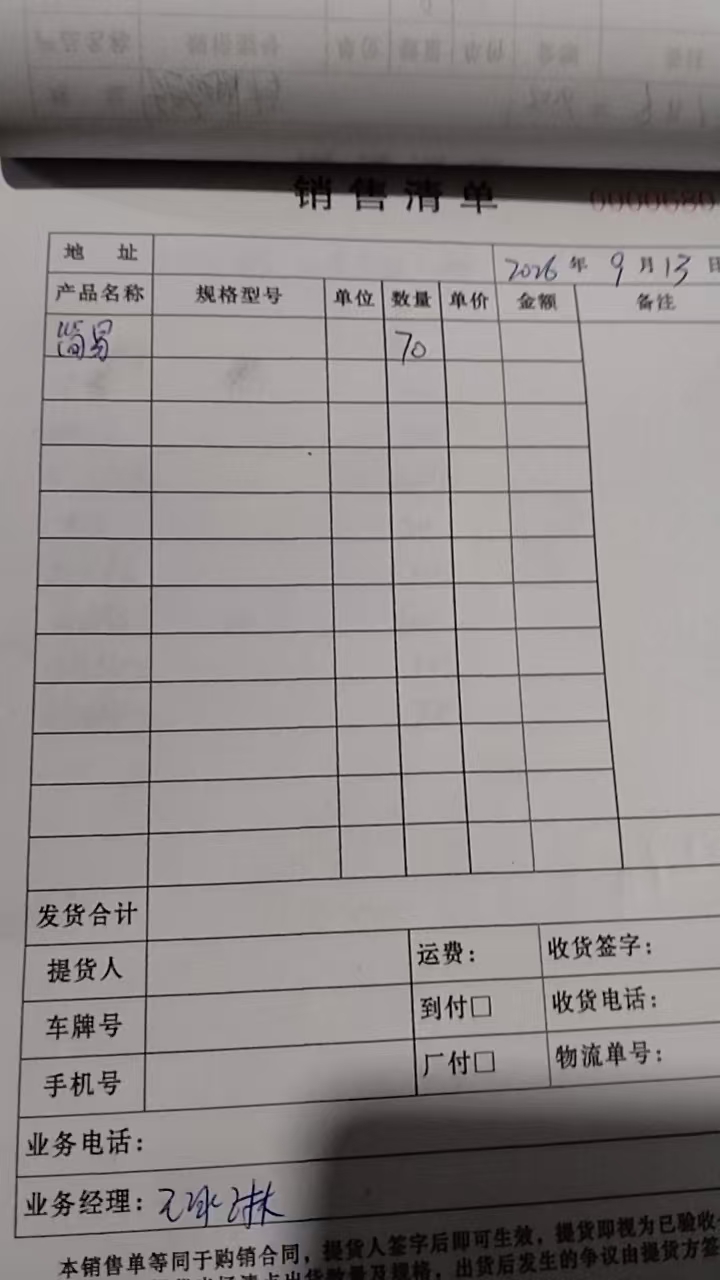 发货单实拍